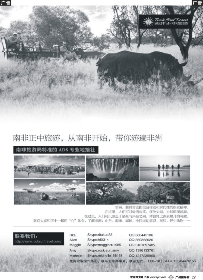 b029 南非正中旅游—ADS专业地接社