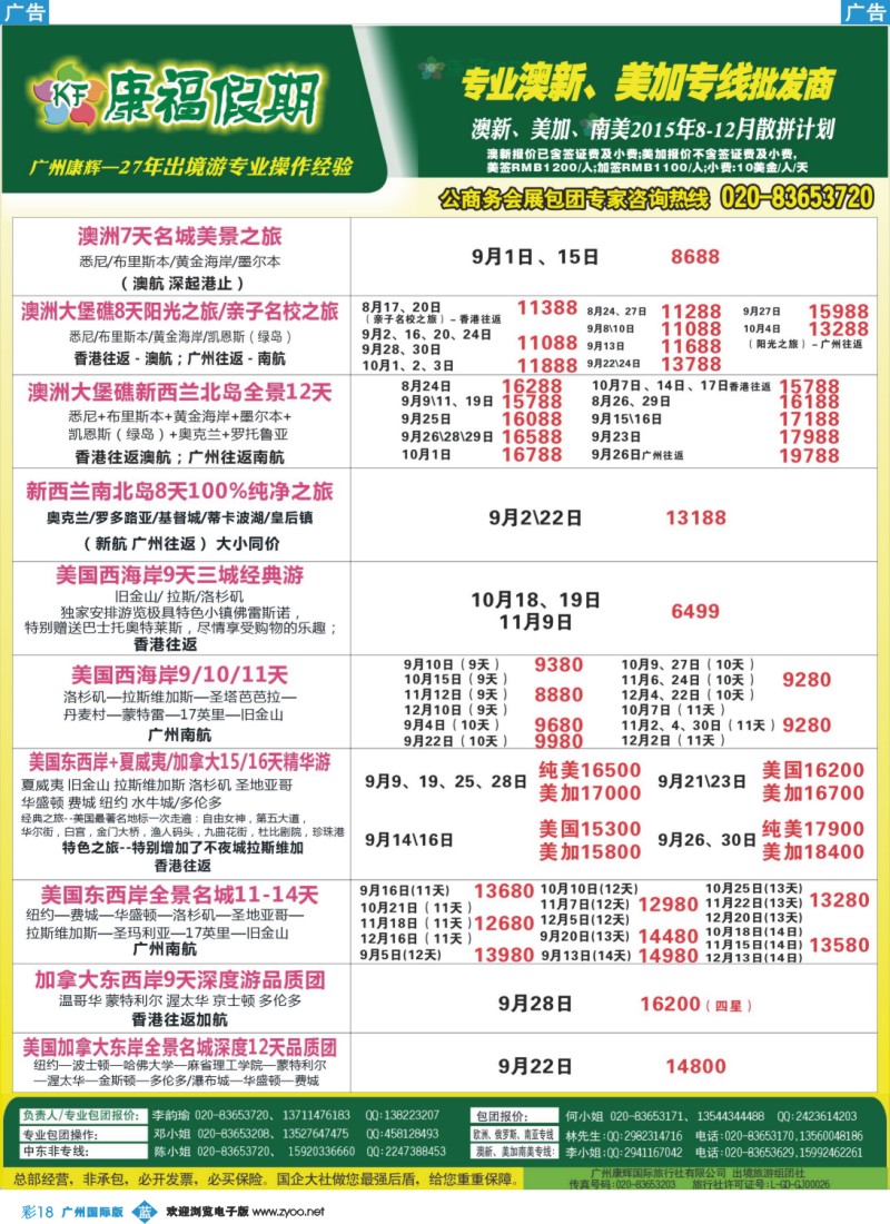 彩b018 康福假期--欧、美、澳、非同业计划