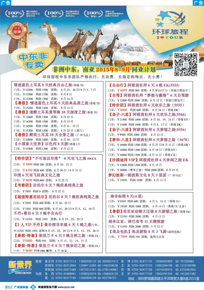 彩b052 新景界-环球旅程-中东非洲计划