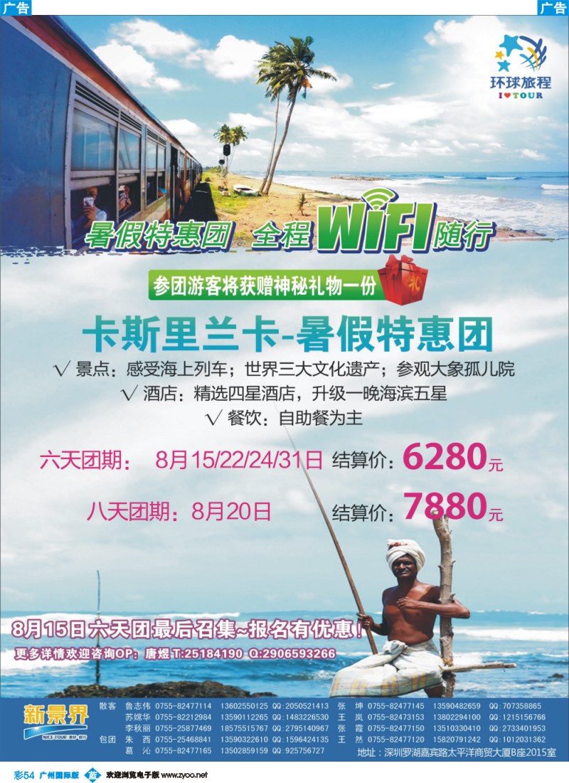 彩b054 新景界-环球旅程-斯里兰卡计划