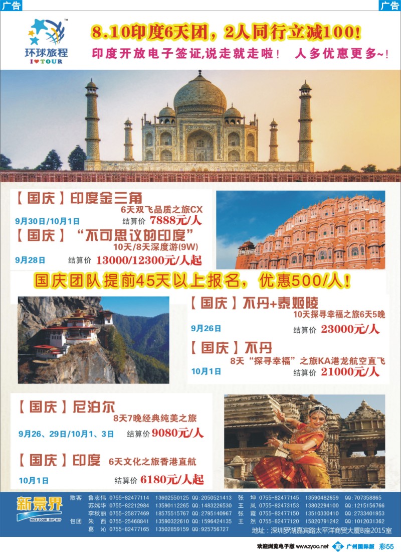 彩b055 新景界-环球旅程-印度计划1
