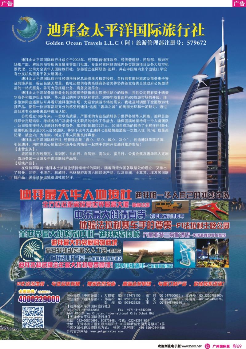 彩r069 迪拜金太平洋