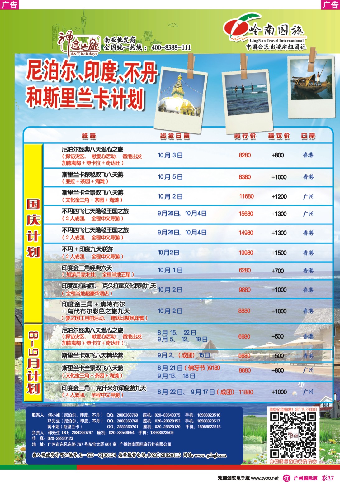 彩r037 神途之旅--8、9月斯里兰卡不丹印度尼泊尔计划