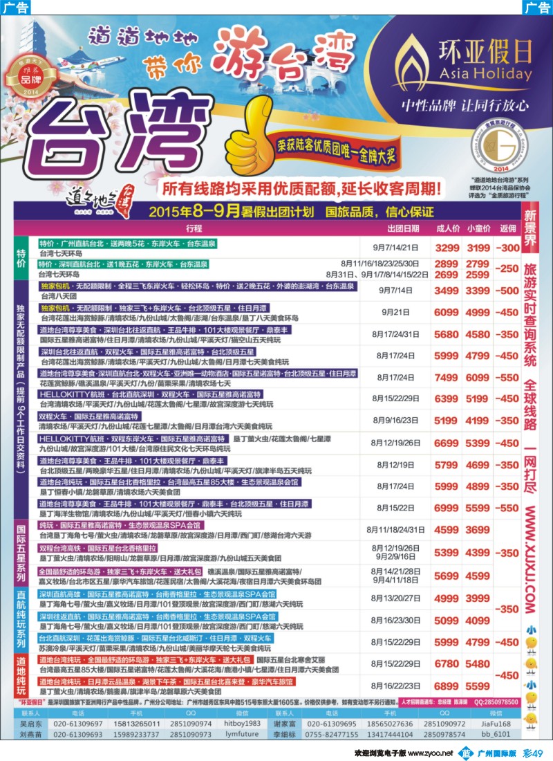 彩b049 新景界-环亚假日台湾游计划1