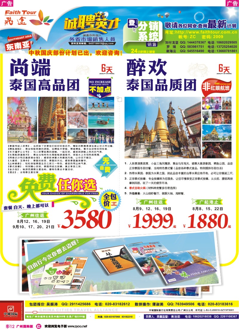 彩r012 飞途-中城国旅（东南亚）