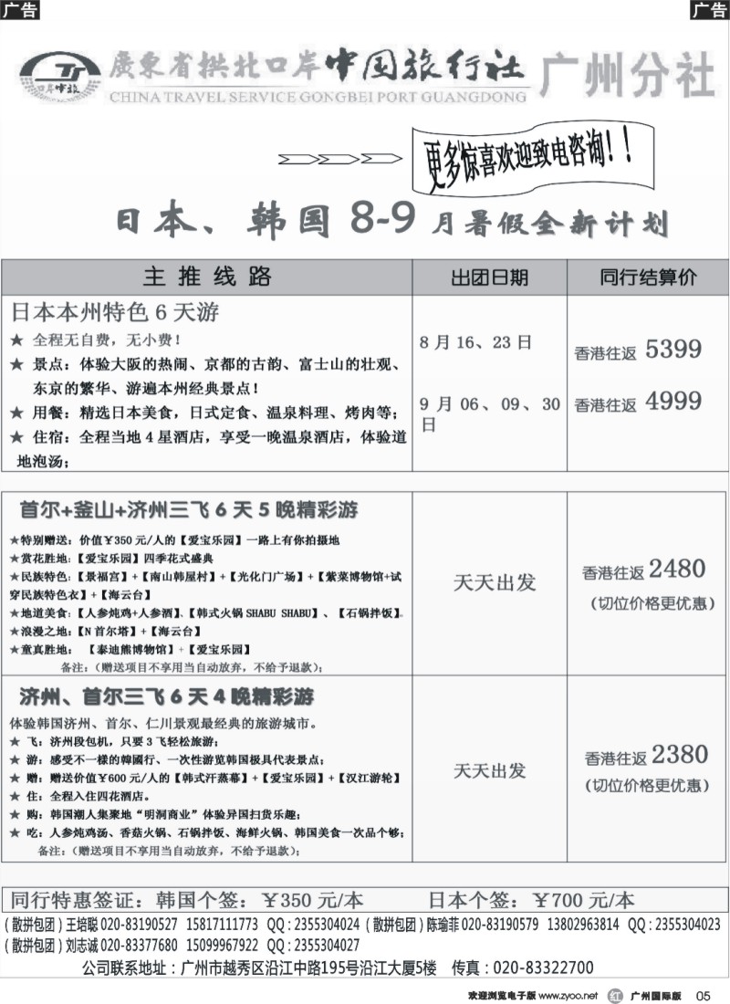 r005 印象之旅－广东省拱北口岸中国旅行社广州分社2015年团队报价