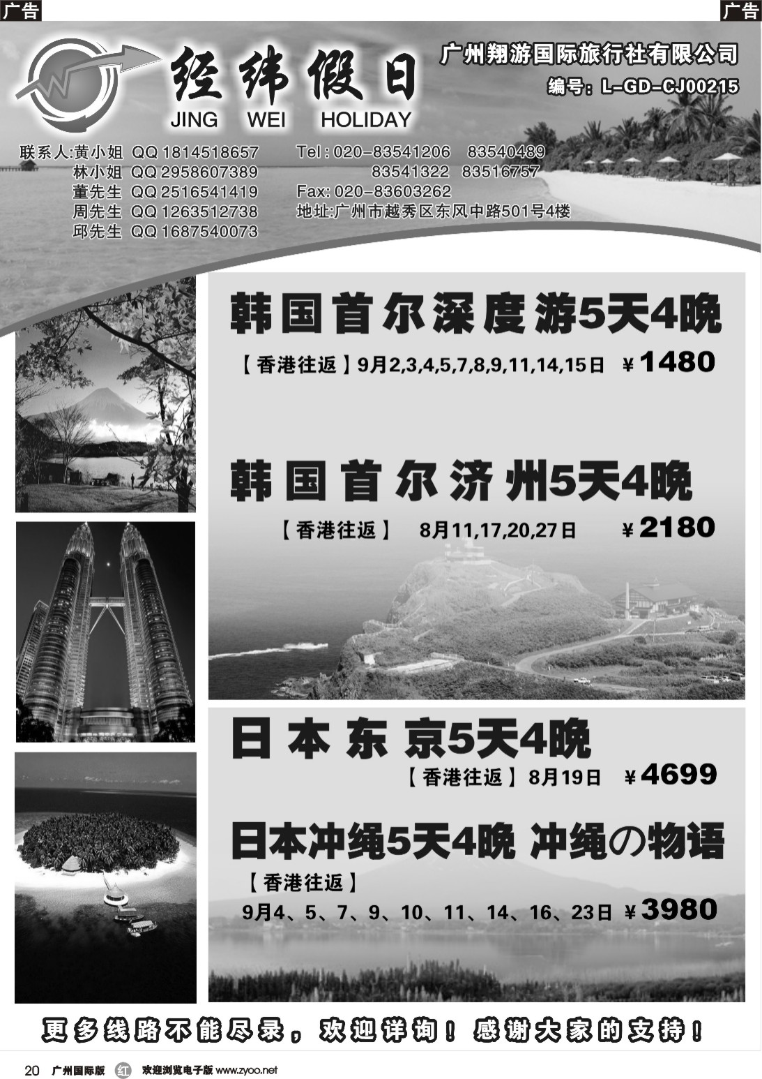 r020 经纬假日8-9月日韩计划