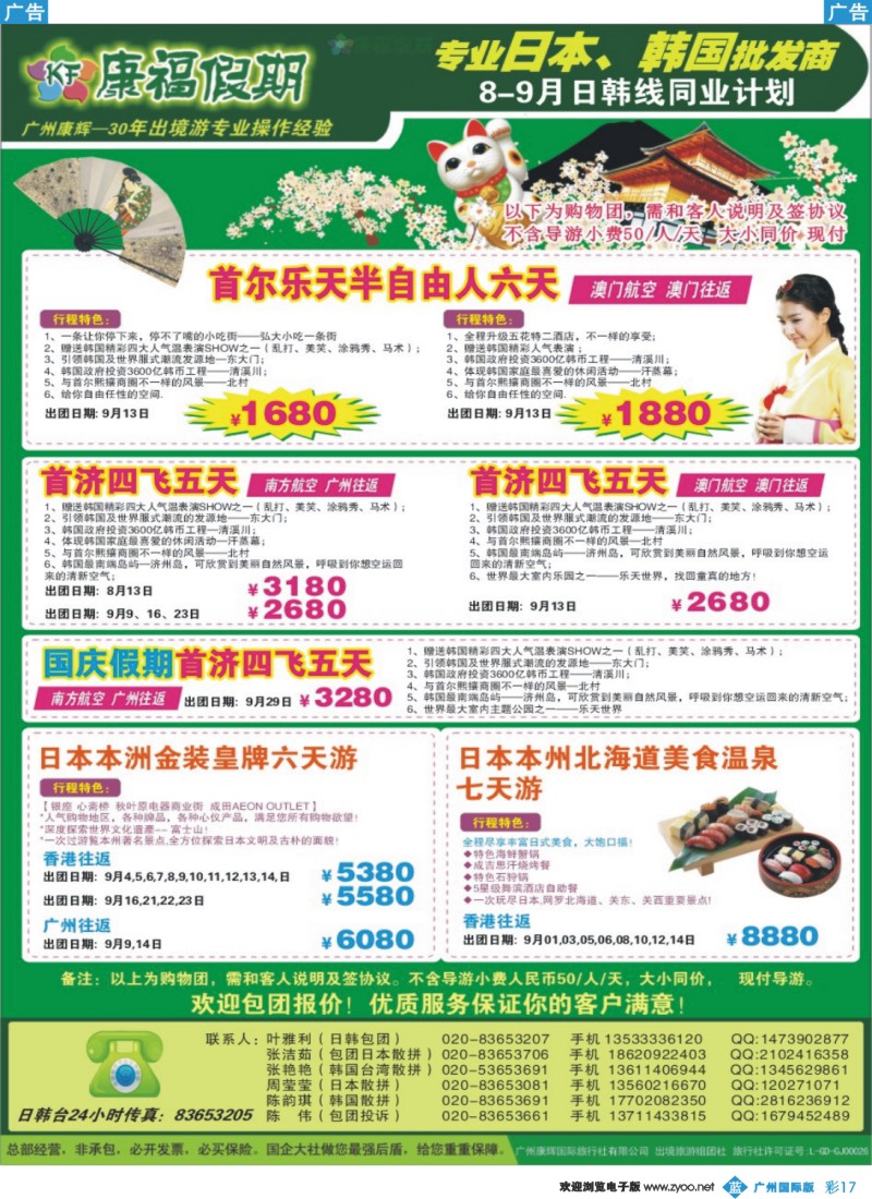 彩b017 康福假期--2015年7月日韩线同业计划