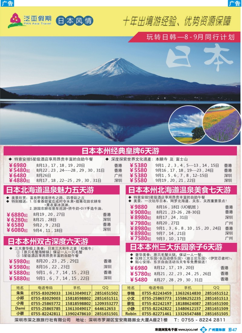 彩b047  泛亚假期-日本风情