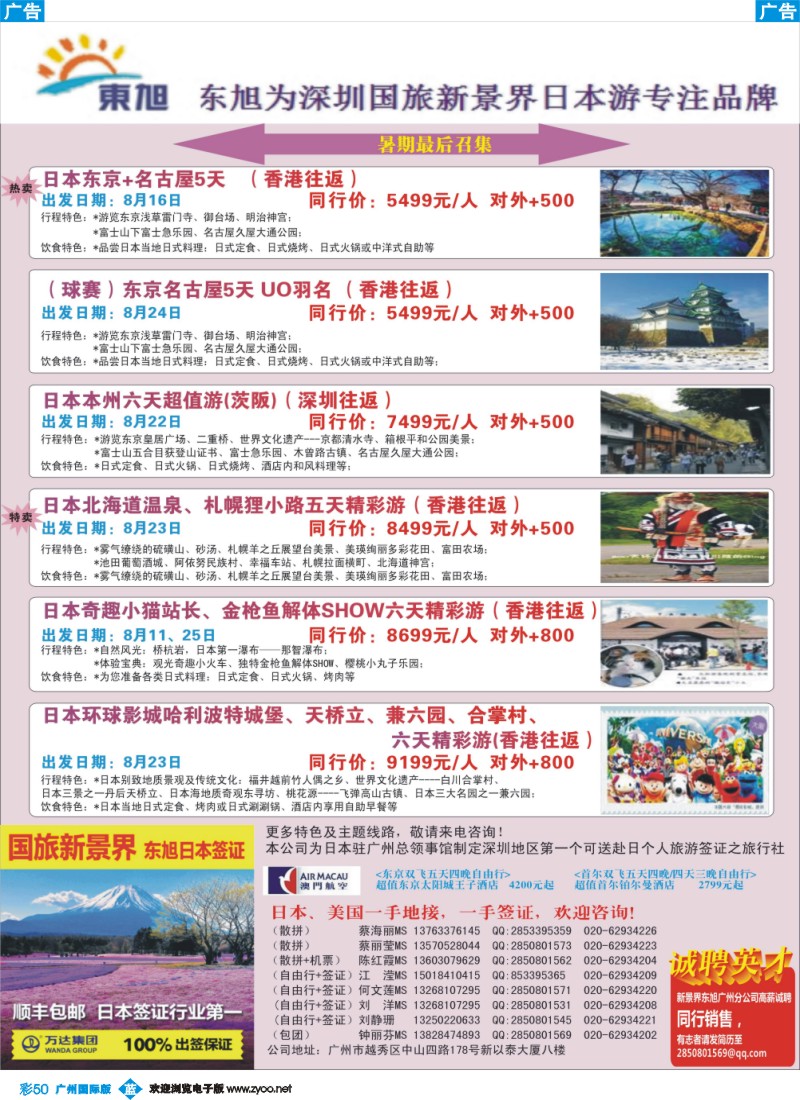 彩b050 日本东旭-日韩同行计划1