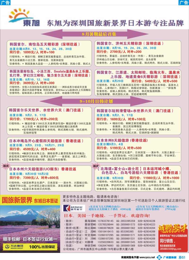 彩b051 日本东旭-日韩同行计划2