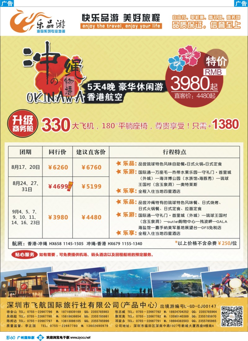 彩b060 乐品游-日本线·同业计划