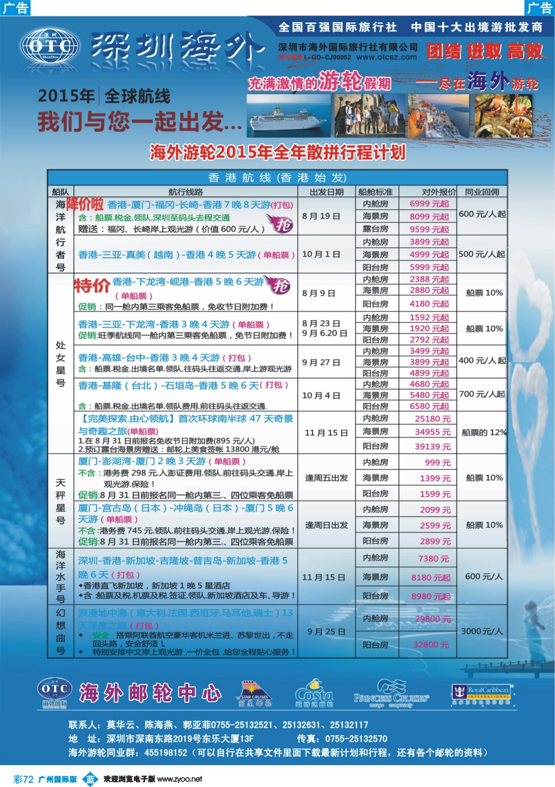 彩b072 海外邮轮（深圳市海外国旅）