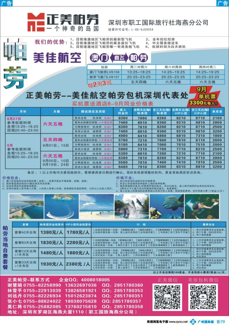彩b079 正美帕劳