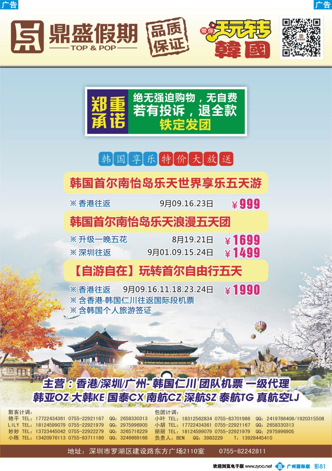 彩b081 [鼎盛假期]韩国同行计划2