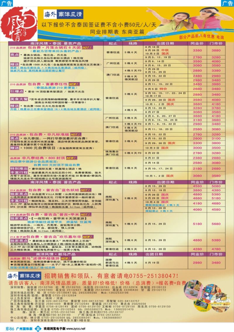 彩b086 海外南洋风情—210、215东南亚产品总汇