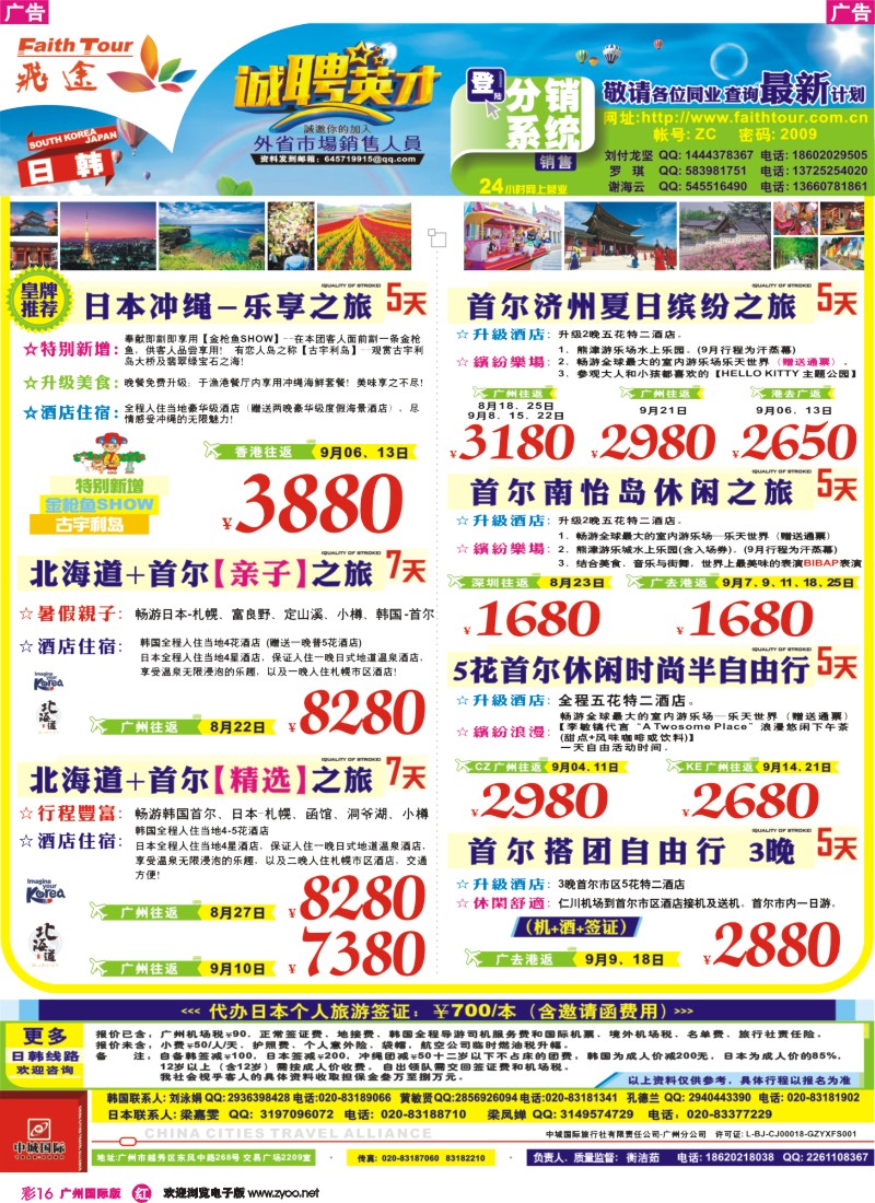 彩r016  飞途-中城国旅（日韩篇）