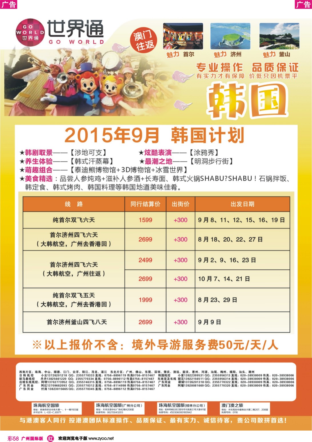 彩r058 世界通-韩国计划1｛01990｝