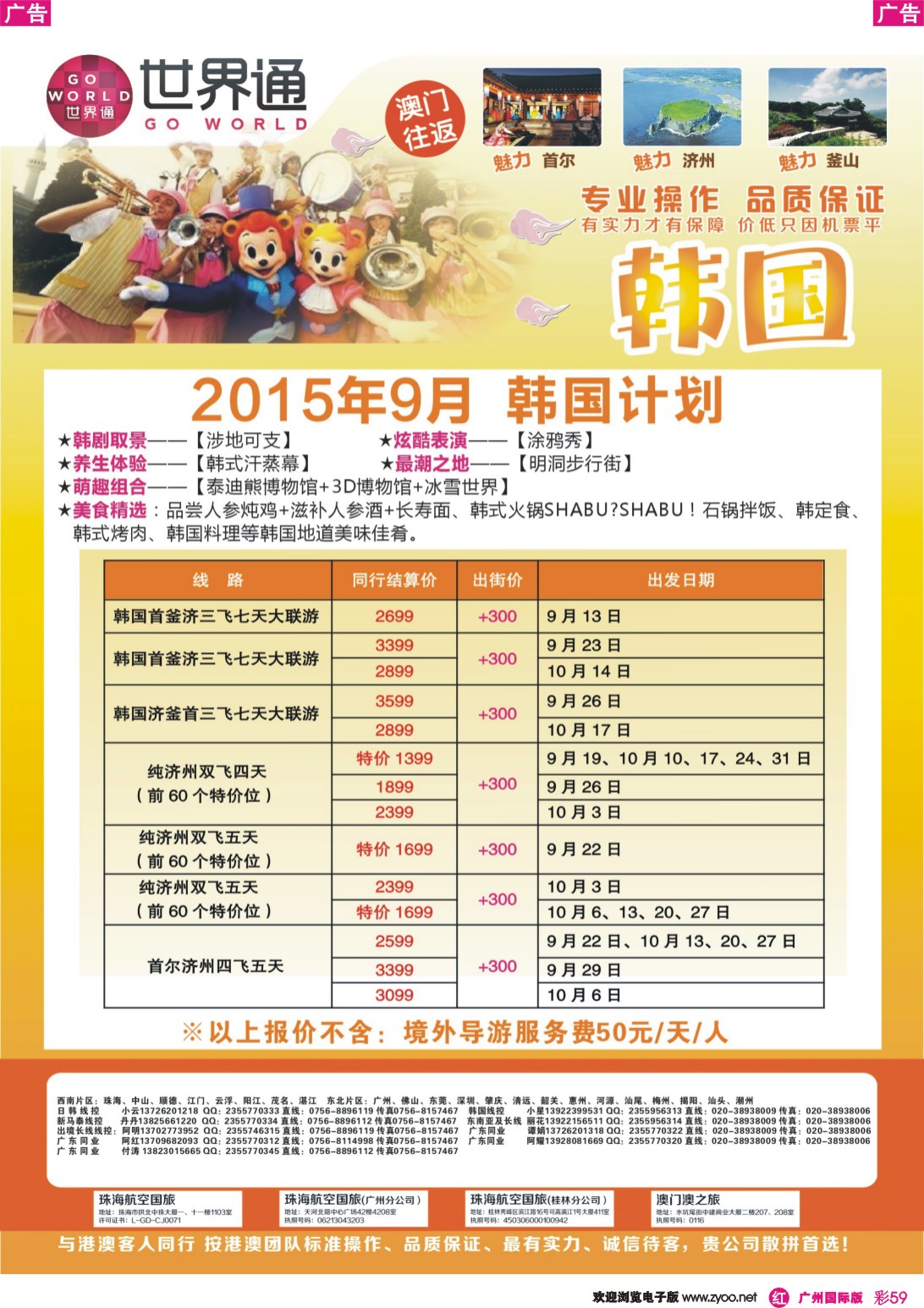 彩r059 世界通-韩国计划2｛01990｝