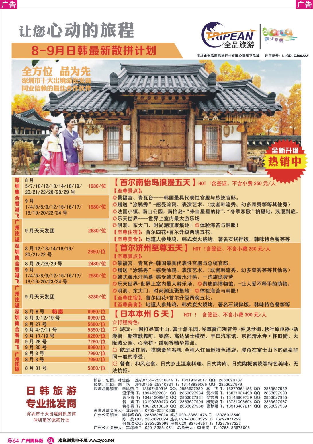 彩r064 醉炫韩国【--月】收客计划
