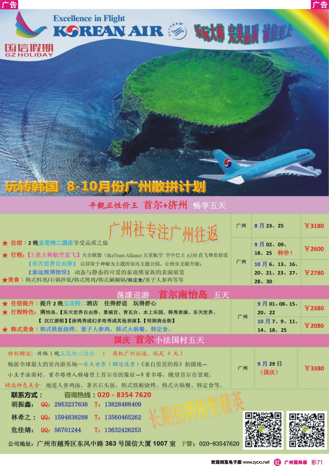 彩r071 国信假期-韩国专线最新计划｛09495｝
