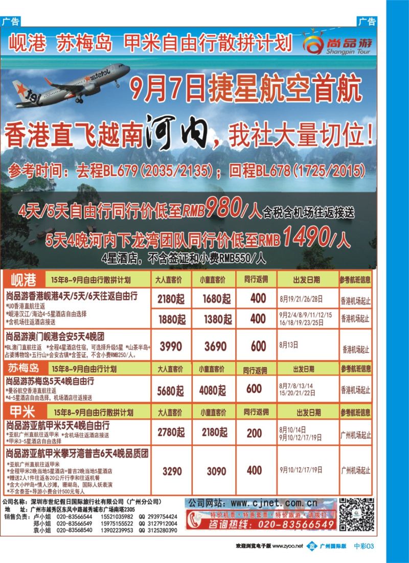 中彩b03 尚品游河内岘港甲米清迈散拼自由行计划