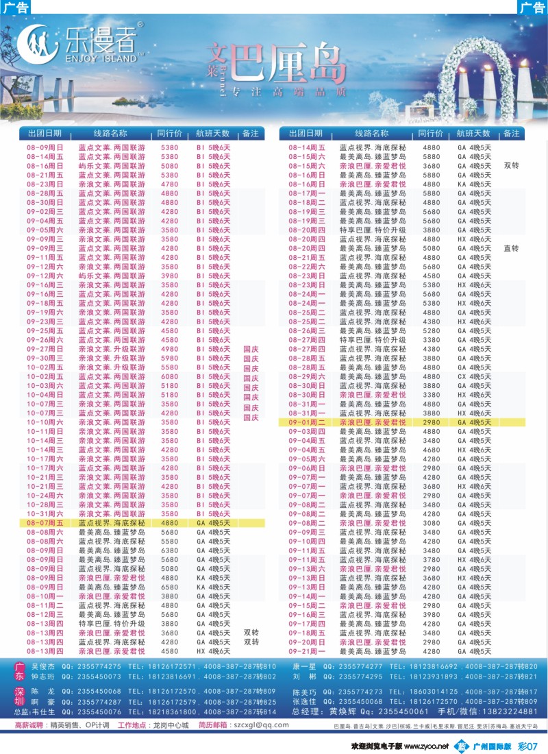 彩b007 乐漫者【巴厘岛 地接批发】天天发团 1999元起