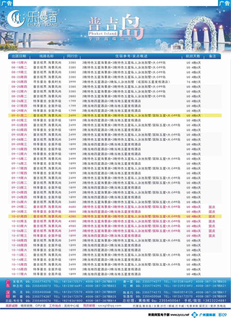 彩b009 乐漫者【普吉岛、毛里求斯】地接批发商