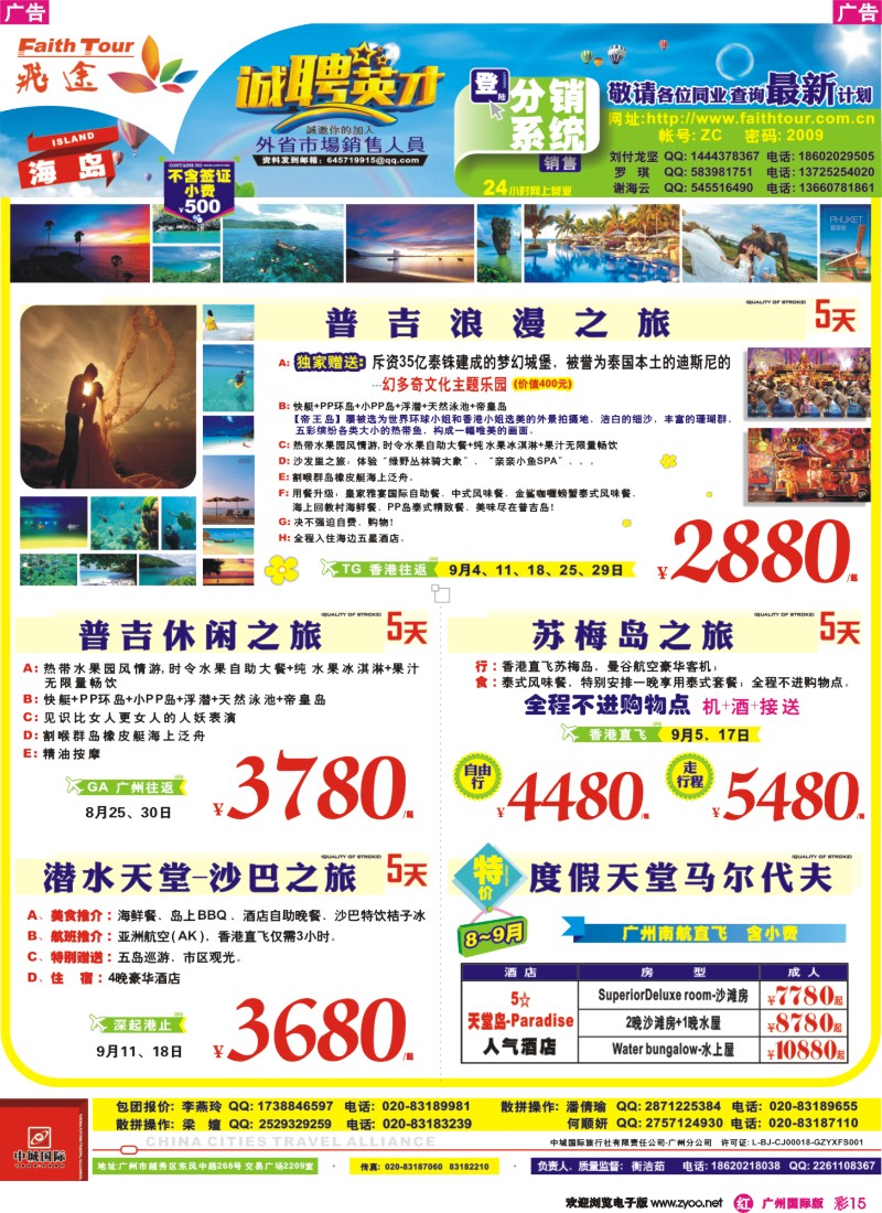 彩r015 飞途-中城国旅（海岛篇）