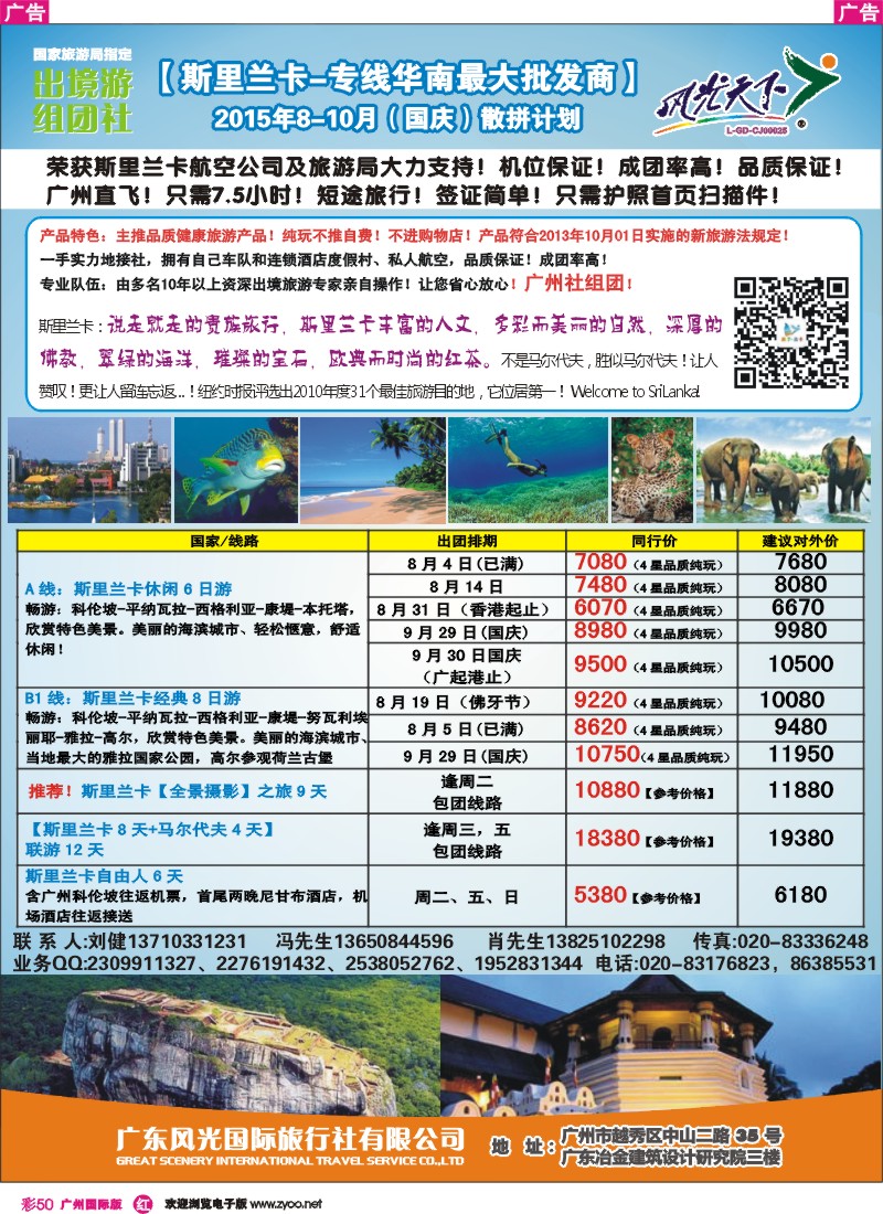 彩r050 风光国旅-斯里兰卡专线