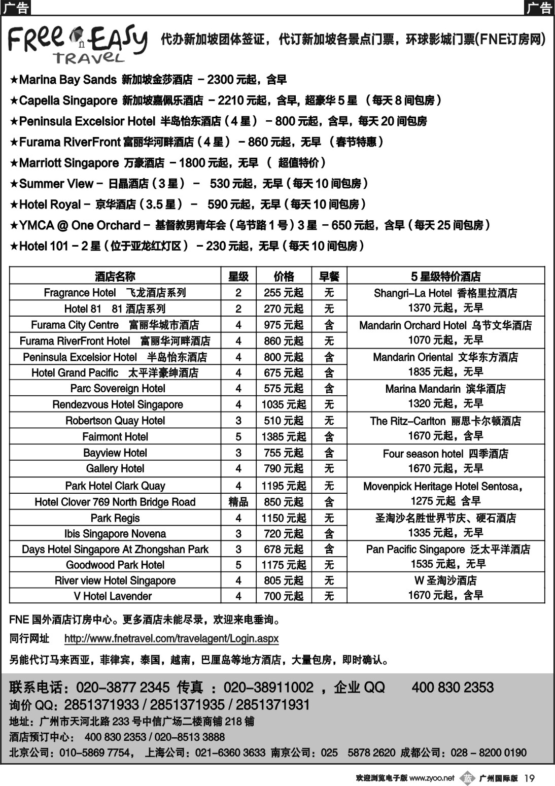 b019 FNE--Travel新加坡特价酒店