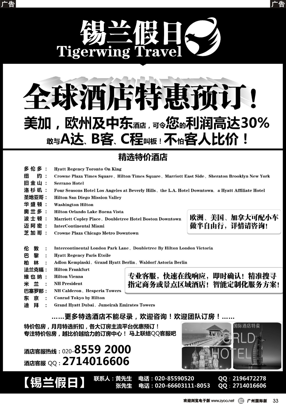 r033 锡兰假日（虎翼旅行）-2(深圳国际+广州国际)