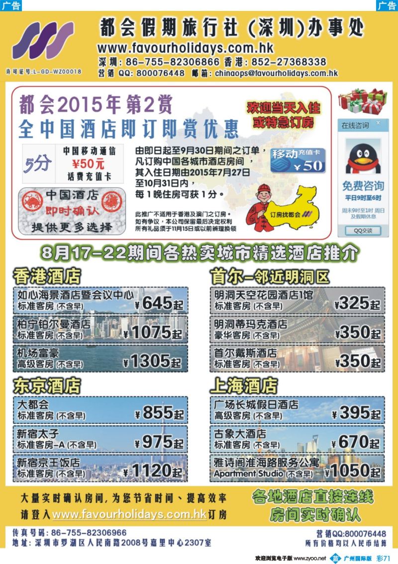彩b071 都会假期 香港／国际酒店订房中心