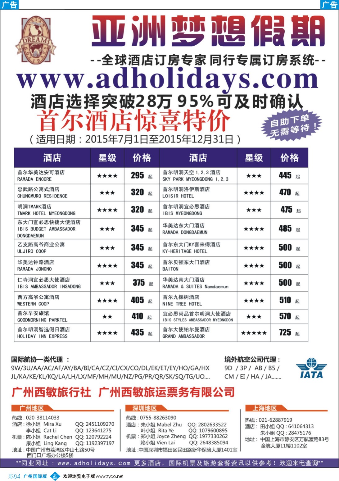 彩b084 全球酒店订房专家-亚洲梦想假期 