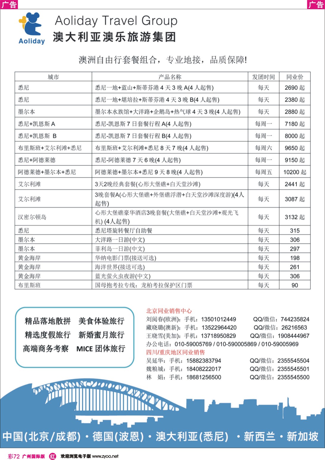 彩r072 澳乐旅游 