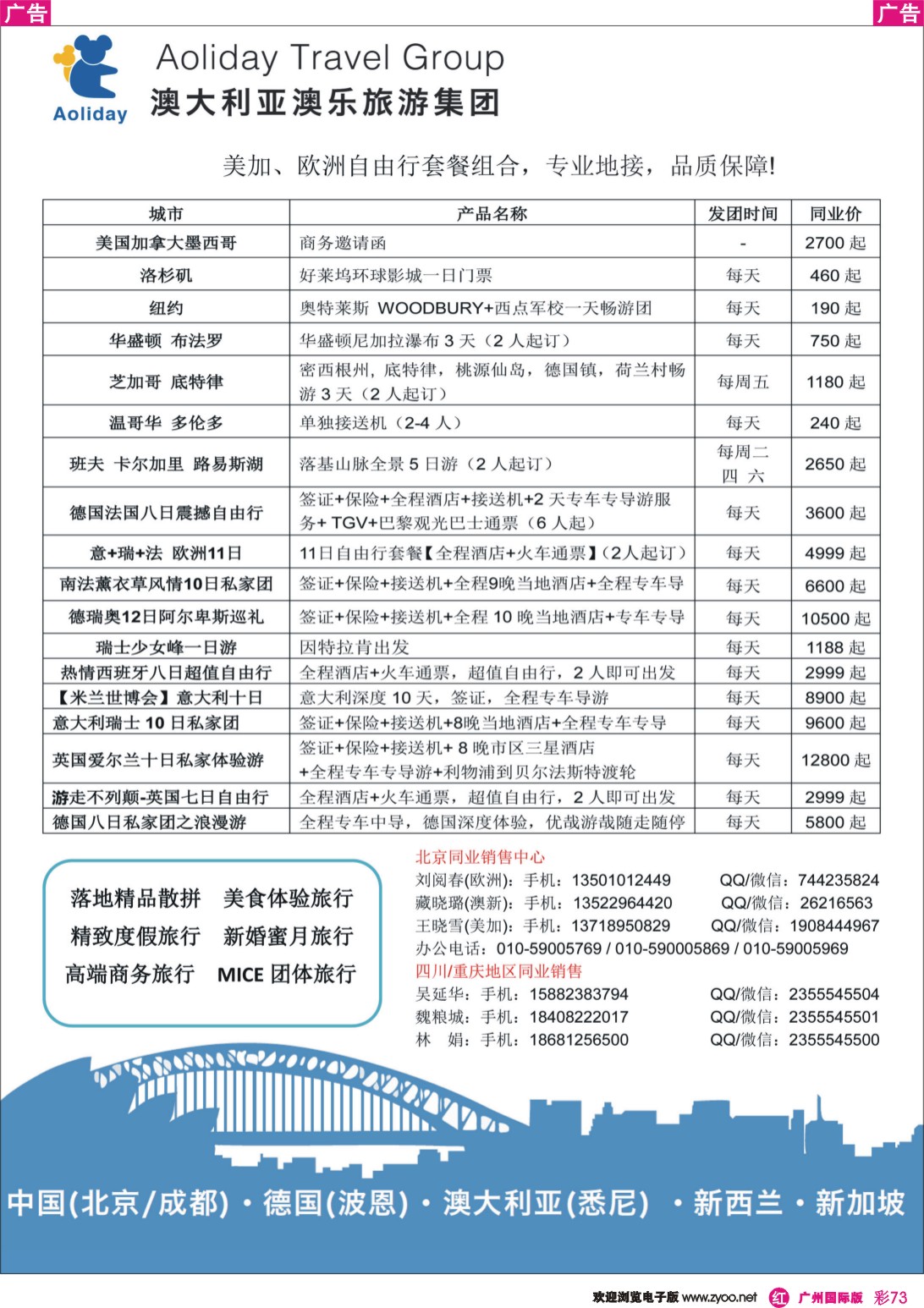 彩r073 澳乐旅游 