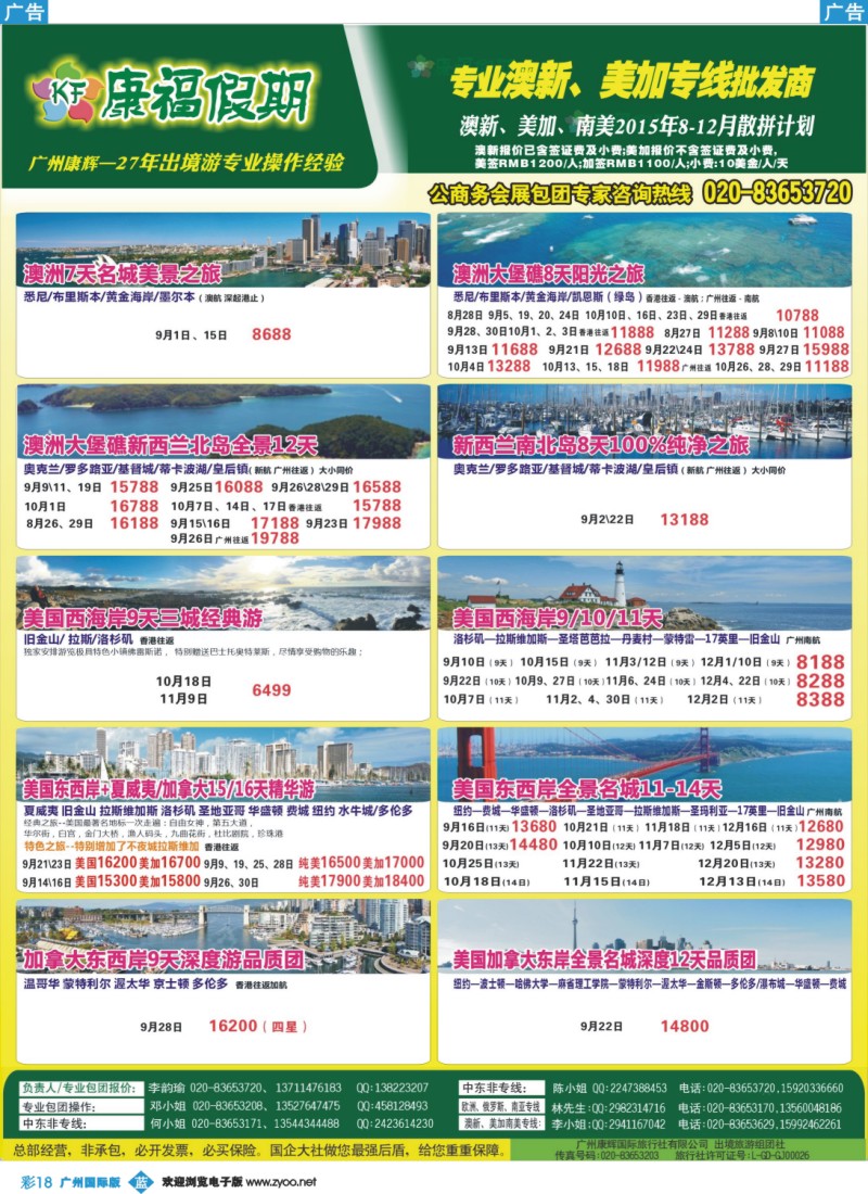 彩b018 康福假期--欧、美、澳、非同业计划1