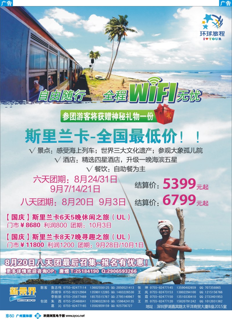 彩b050 新景界-环球旅程斯里兰卡计划