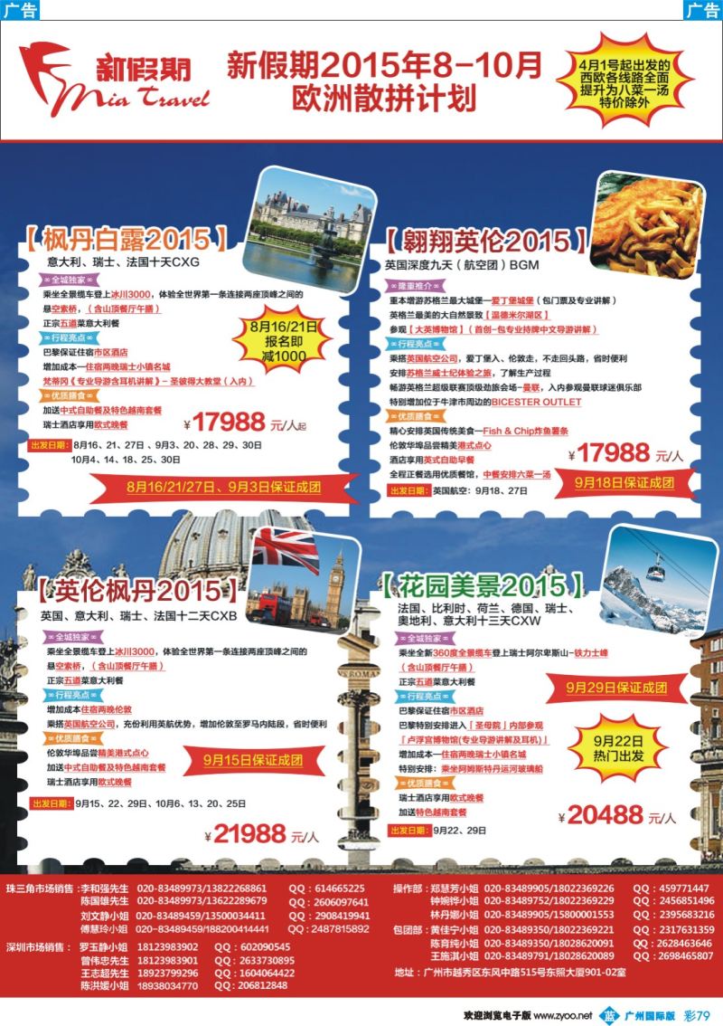 彩b079 新假期-2015年8-10月欧洲散拼计划-
