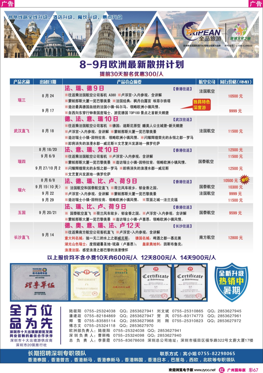 彩r067 寰球文化之旅--月【欧洲】计划