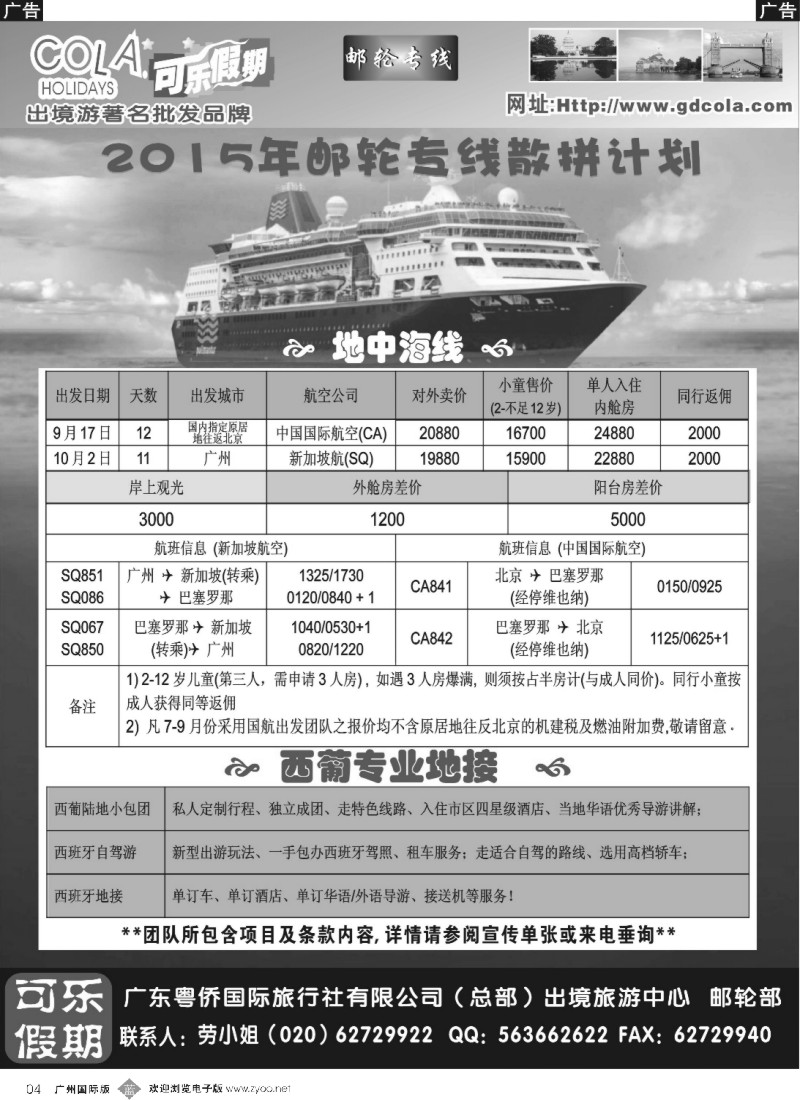 b004 可乐假期-邮轮计划