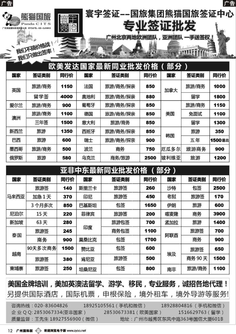 b012 寰宇签证--签证，游学，留学，移民！