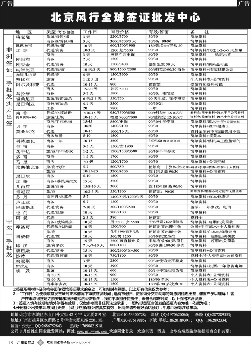 b018 北京风行全球签证中心2