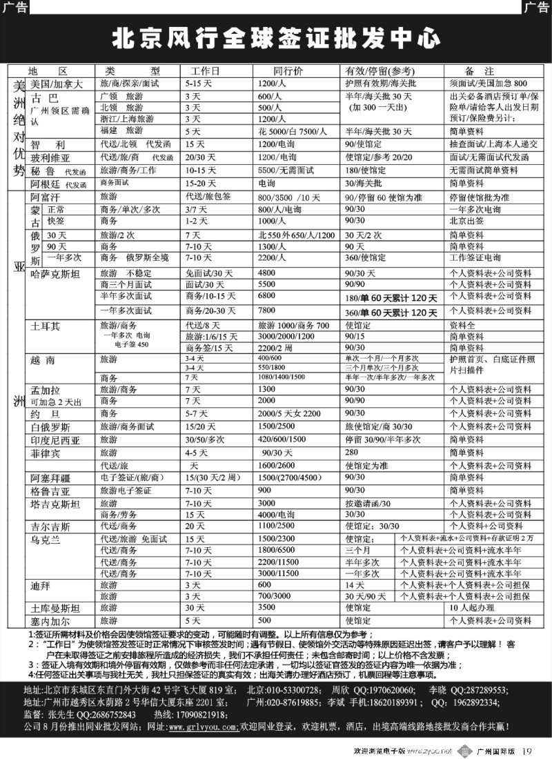 b019 北京风行全球签证中心