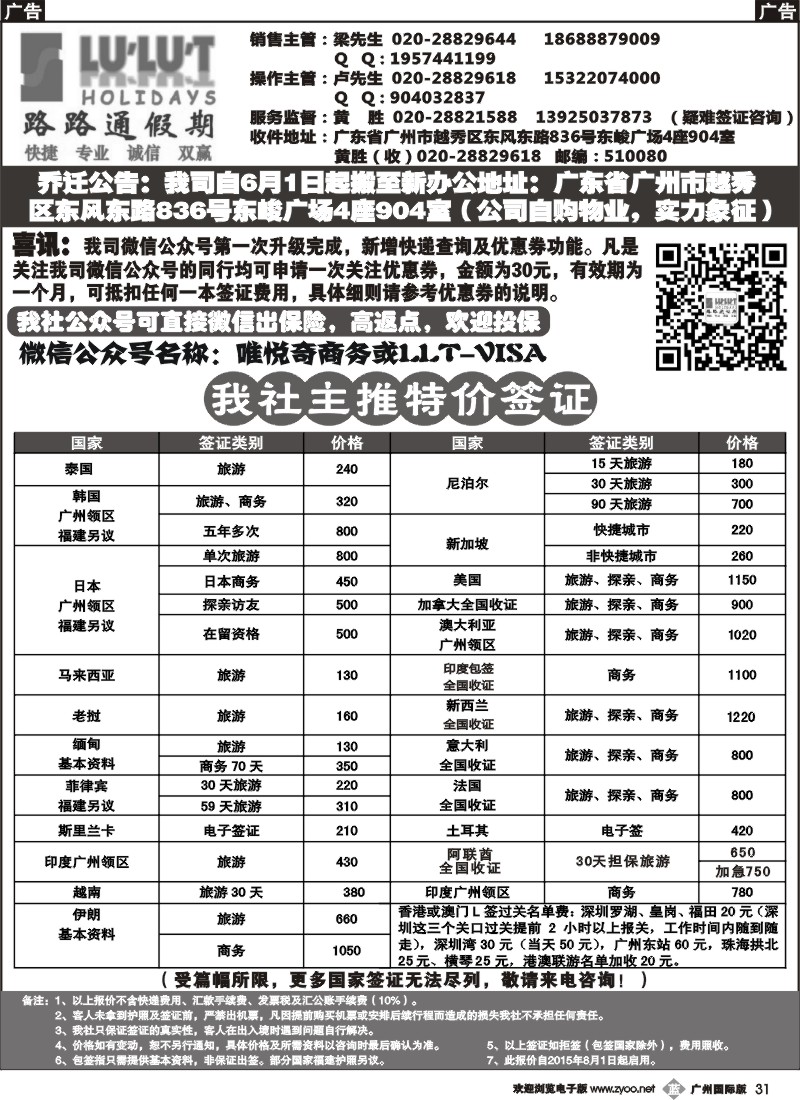 b031 路路通签证同行报价