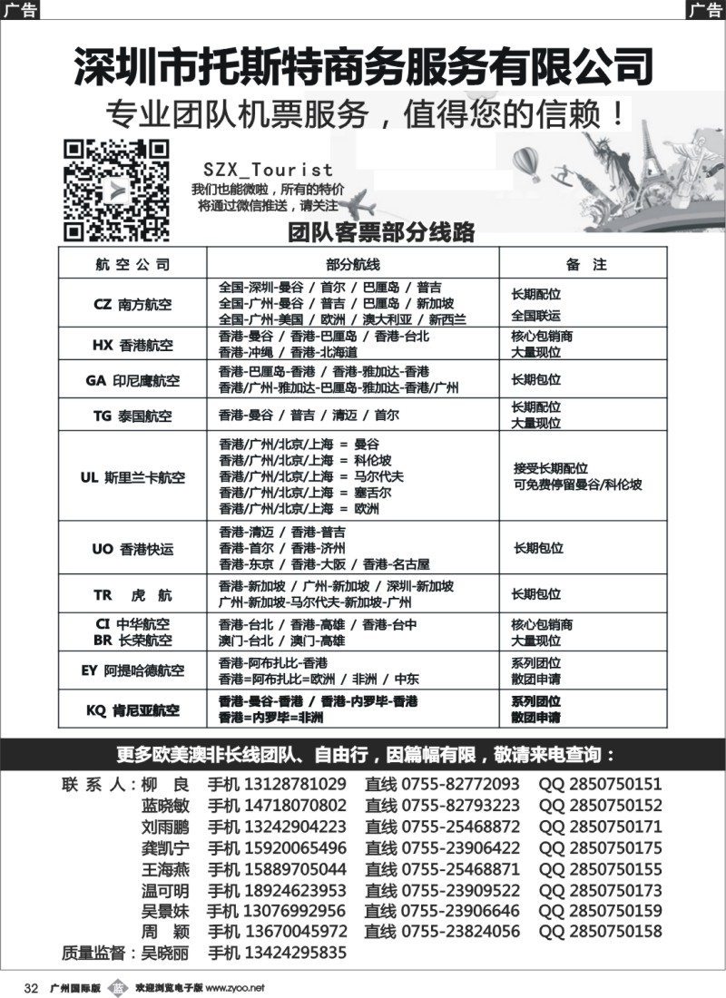 b032 托斯特商务国际团队机票