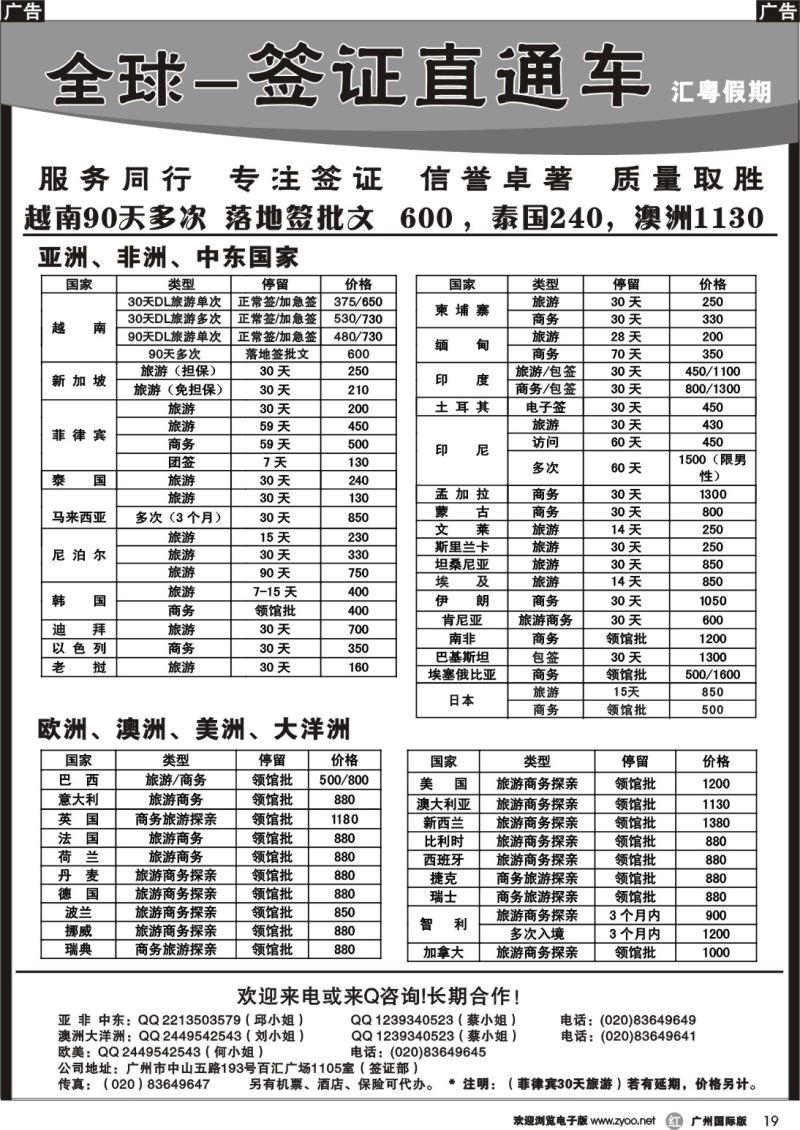r019 全球签证直通车