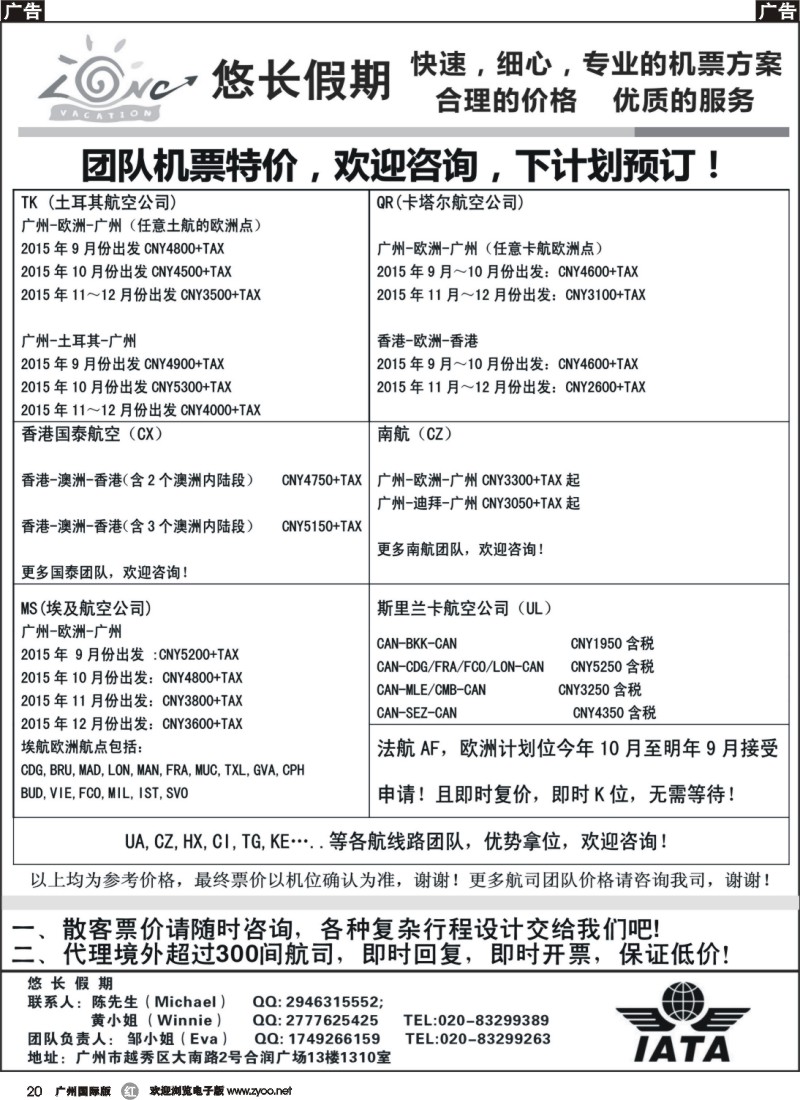 r020 悠长假期-国际机票团队、散客票