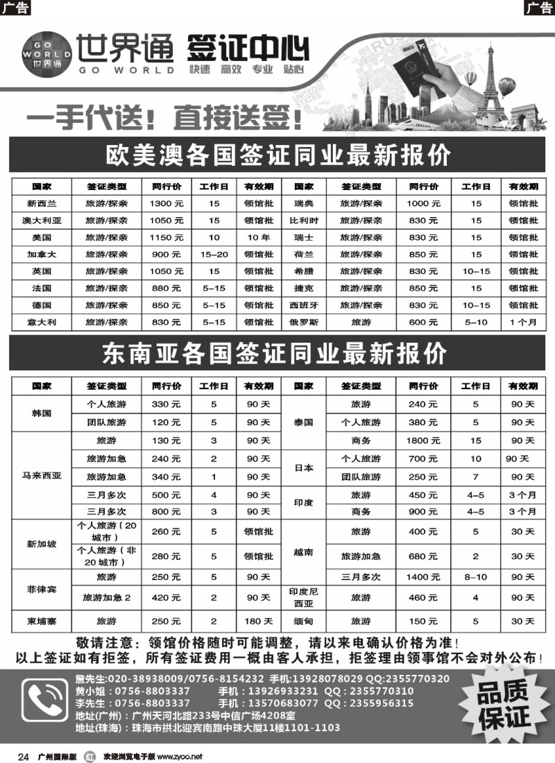 R024  珠海航空国旅特价签证｛01990｝
