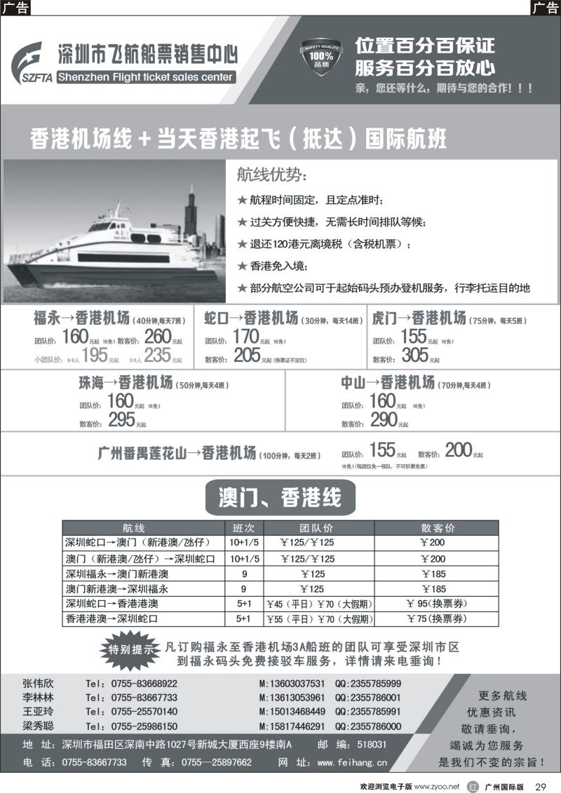 r029 飞航船票销售中心1